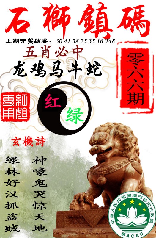 066期石狮镇码[图]