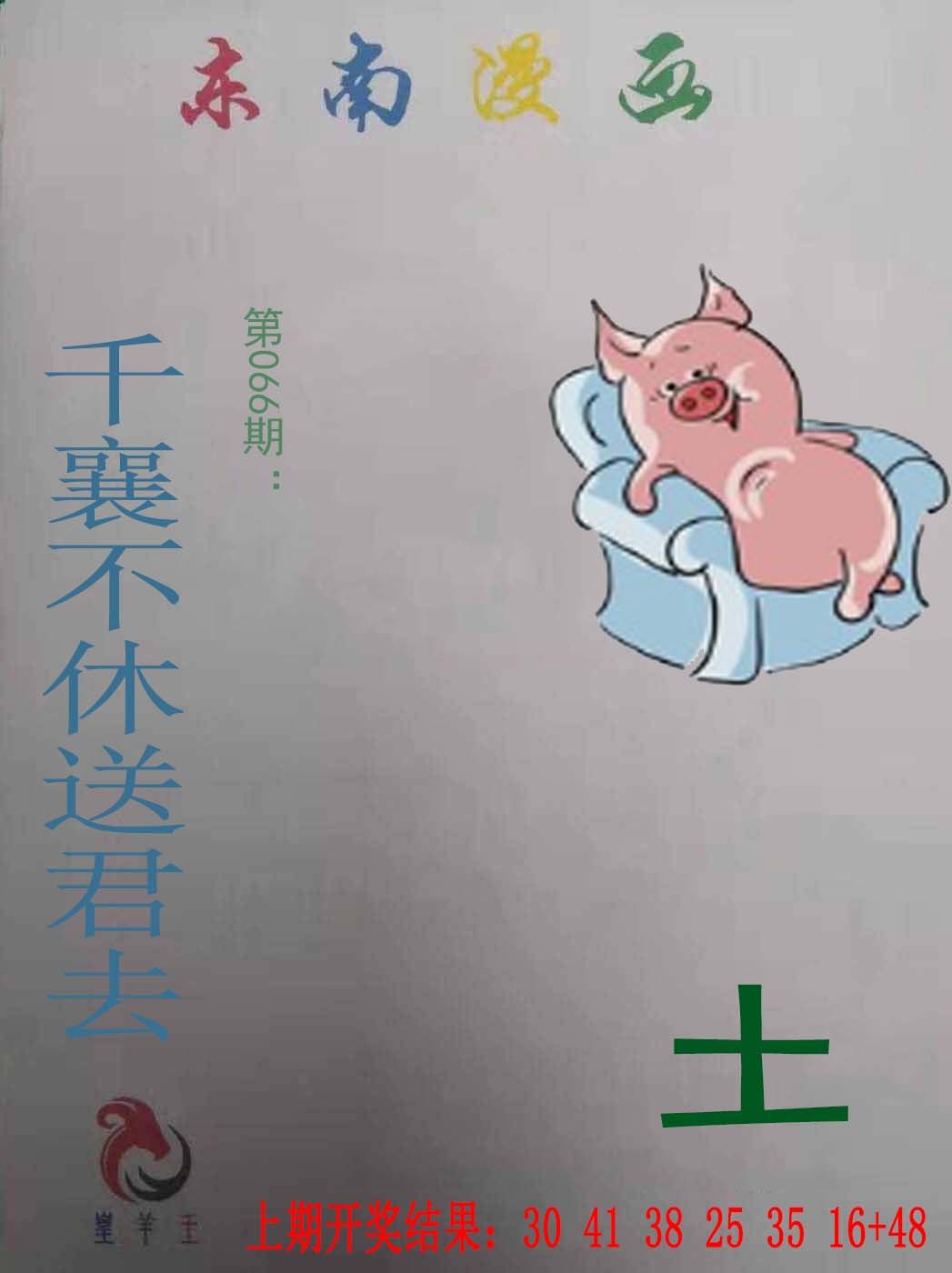 066期东南漫画[图]