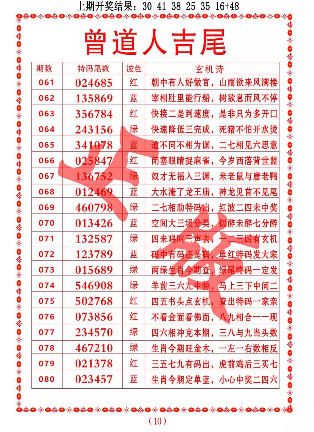 066期曾道人吉尾[图]