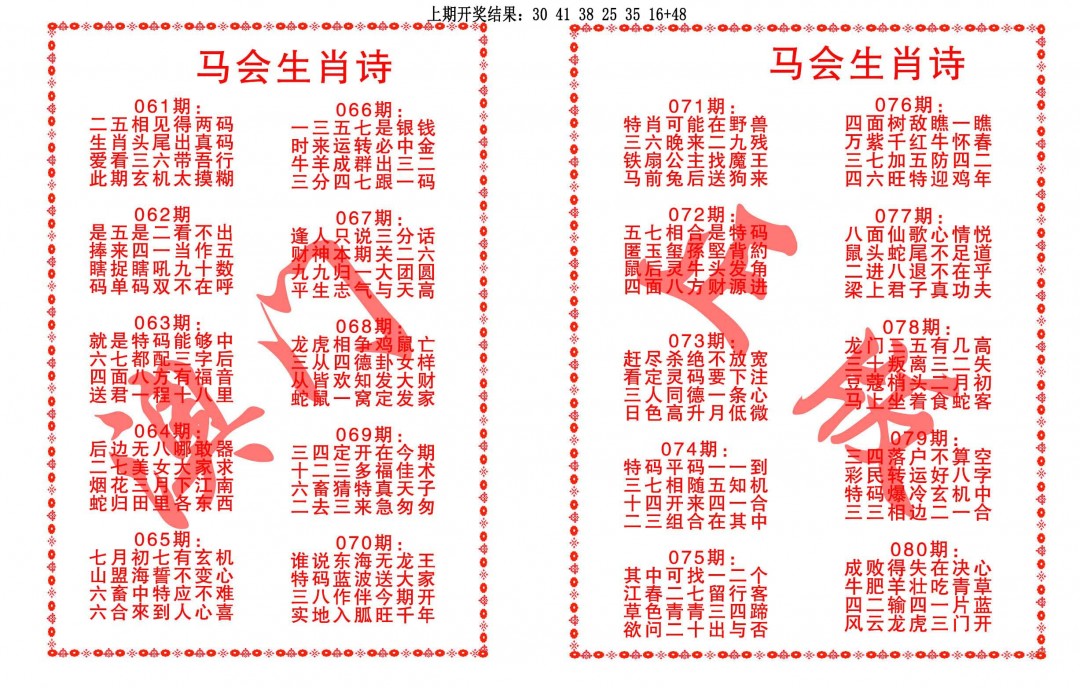 066期马会生肖诗[图]