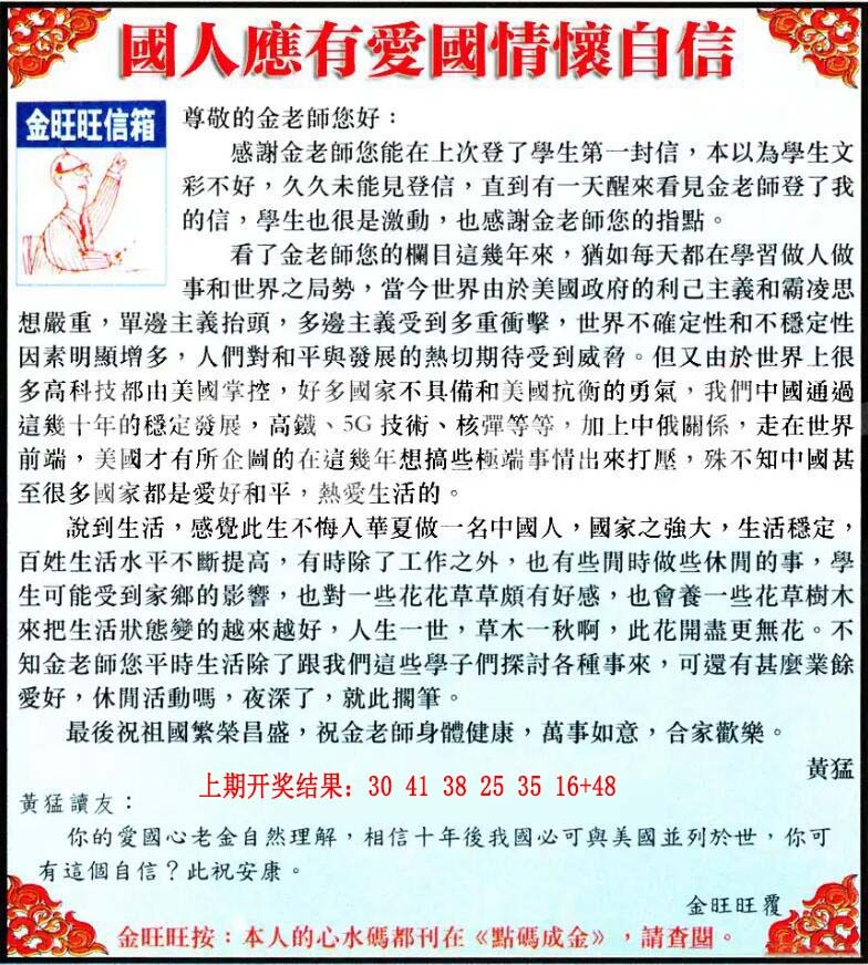 066期金旺旺信箱[图]