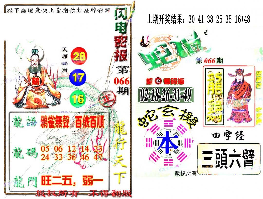 066期蛇报闪电版[图]