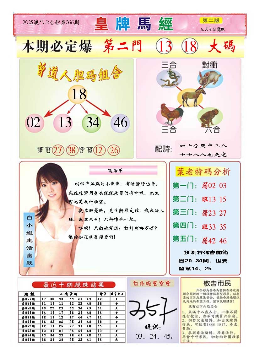 066期皇版马经B[图]