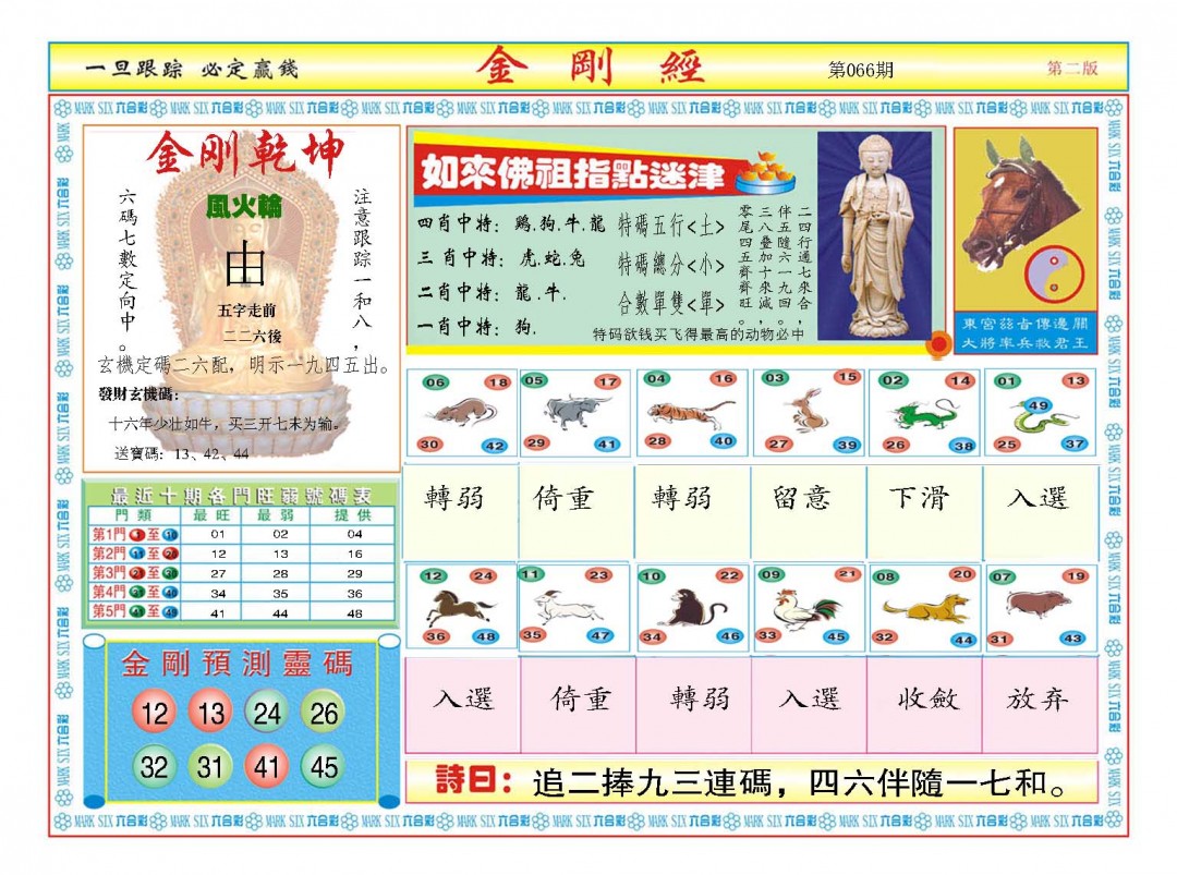 066期金刚经B[图]