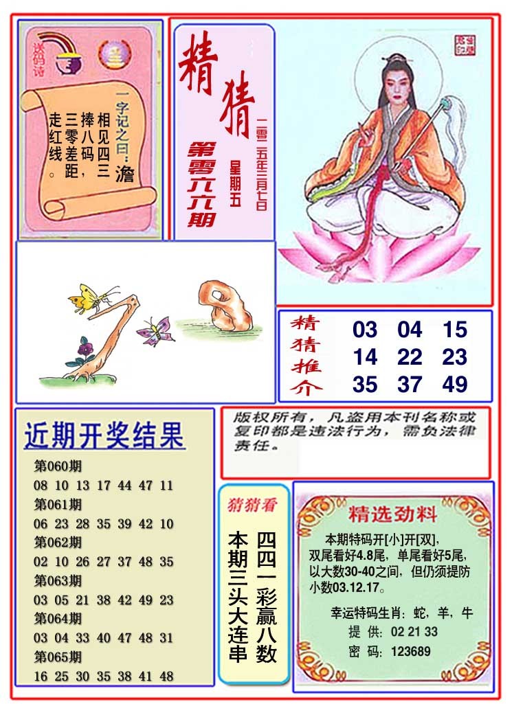 066期观音精猜图[图]