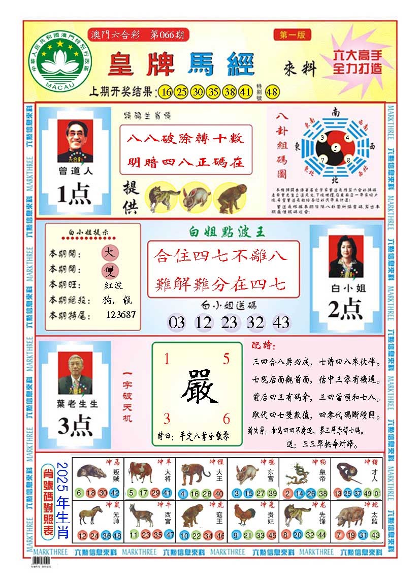 066期皇版马经A[图]