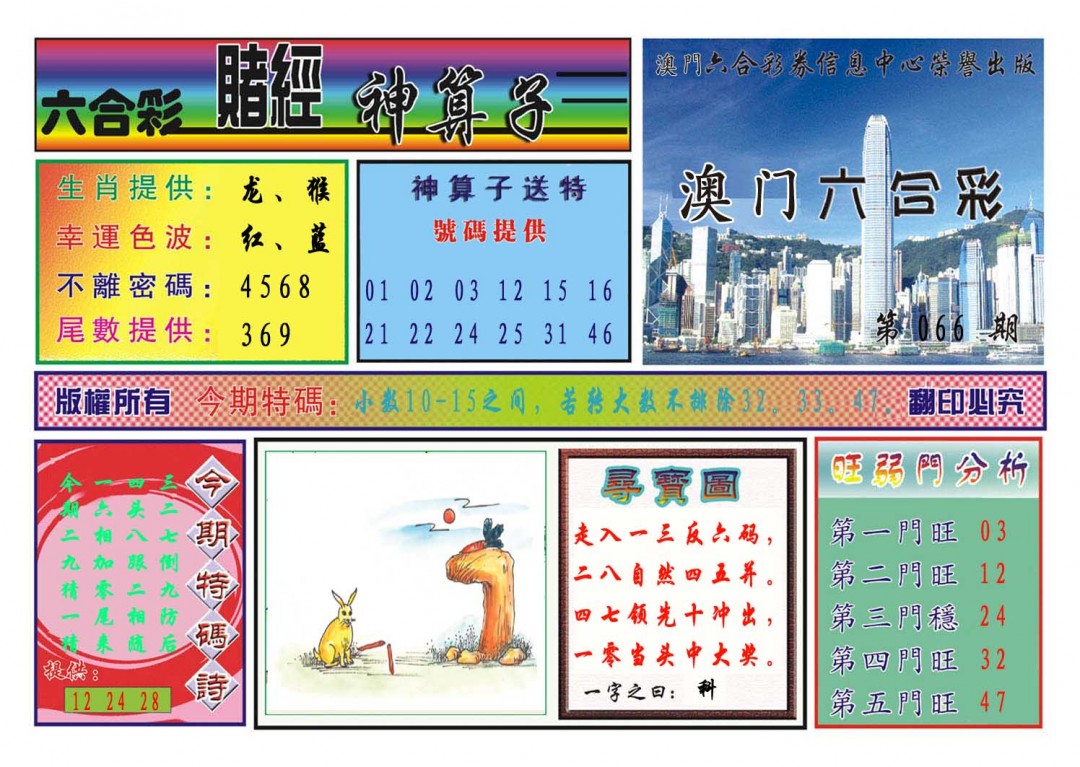 066期赌经神算[图]