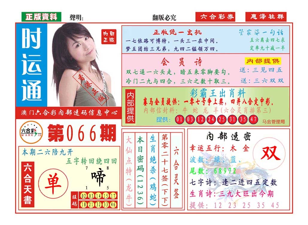 066期时运通[图]