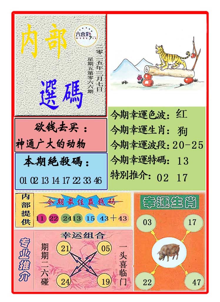 066期马会内部选码[图]