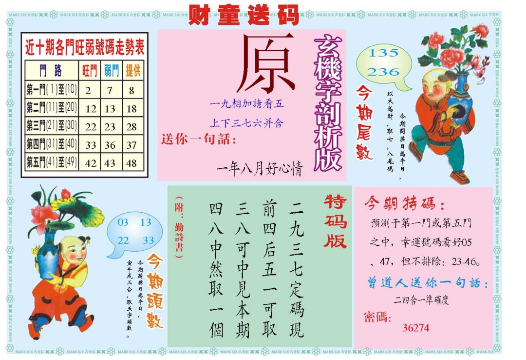 066期财童送宝B[图]