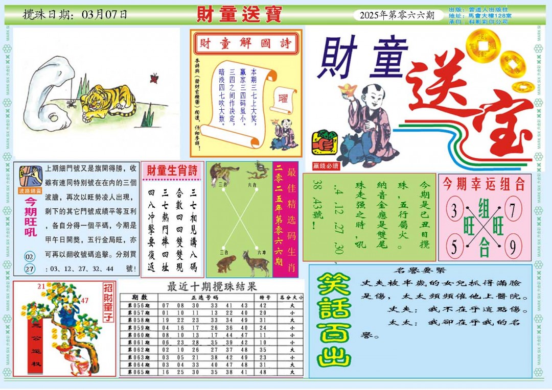 066期财童送宝A[图]