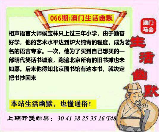 066期马会生活幽默另版[图]
