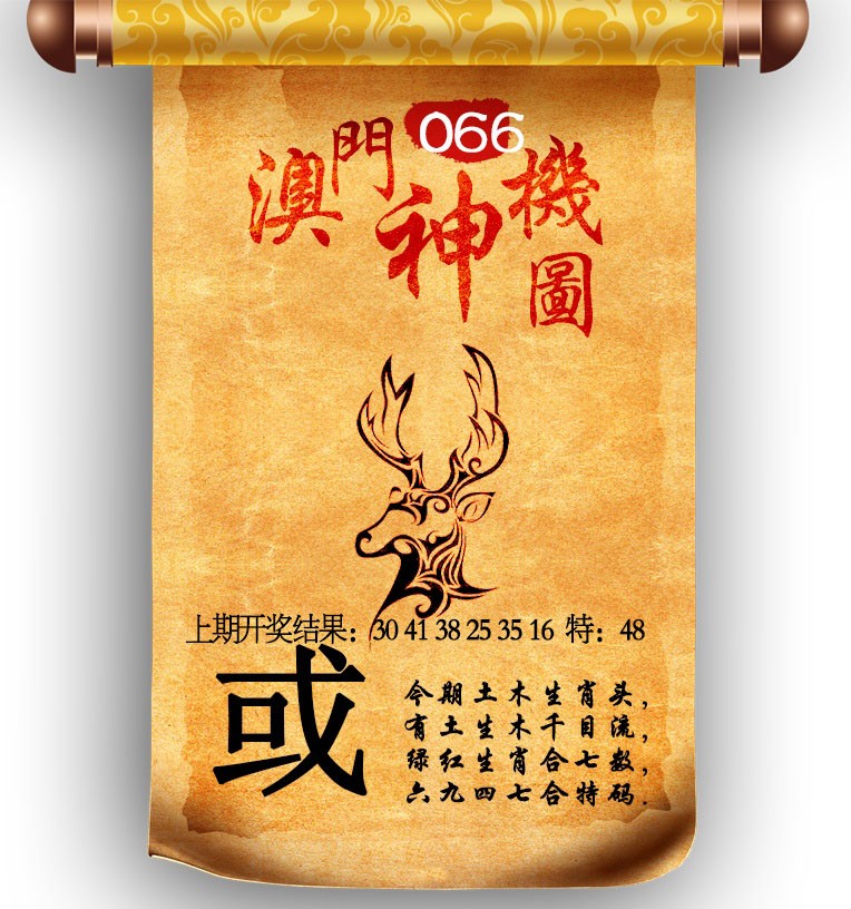 066期澳门神机图[图]