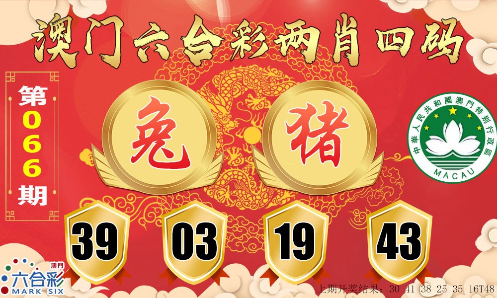 066期六合两肖四码[图]
