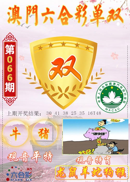 066期六合单双图[图]