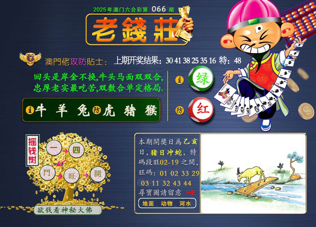 066期老钱莊[图]