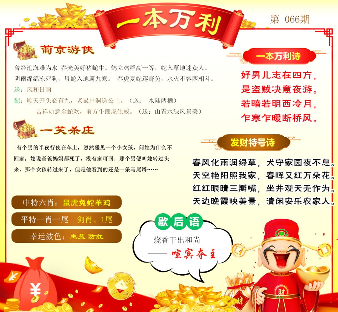 066期一本万利[图]