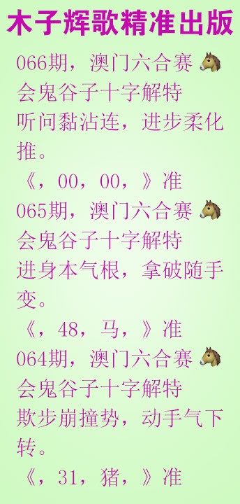 066期木子辉歌[图]