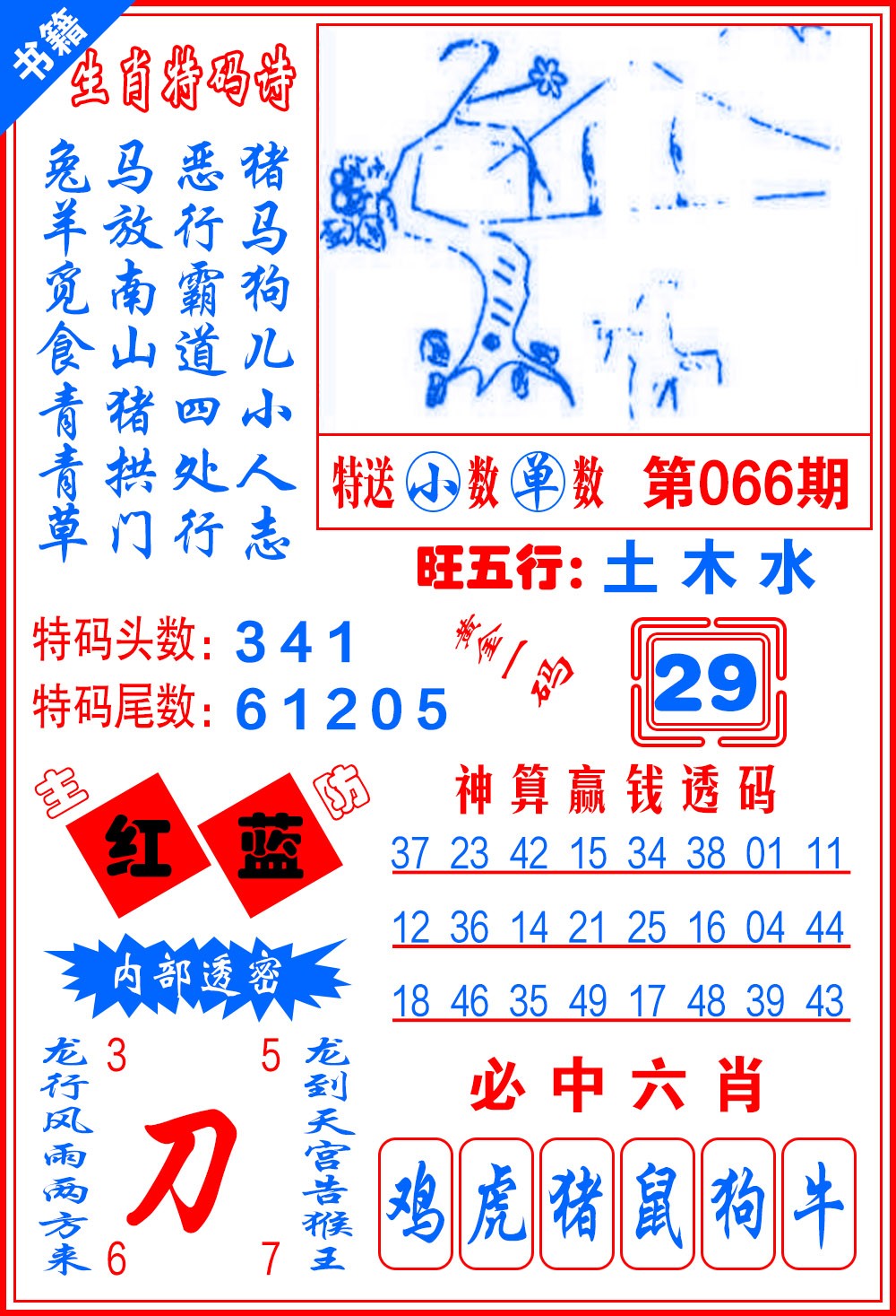 066期澳门一肖黄金[图]