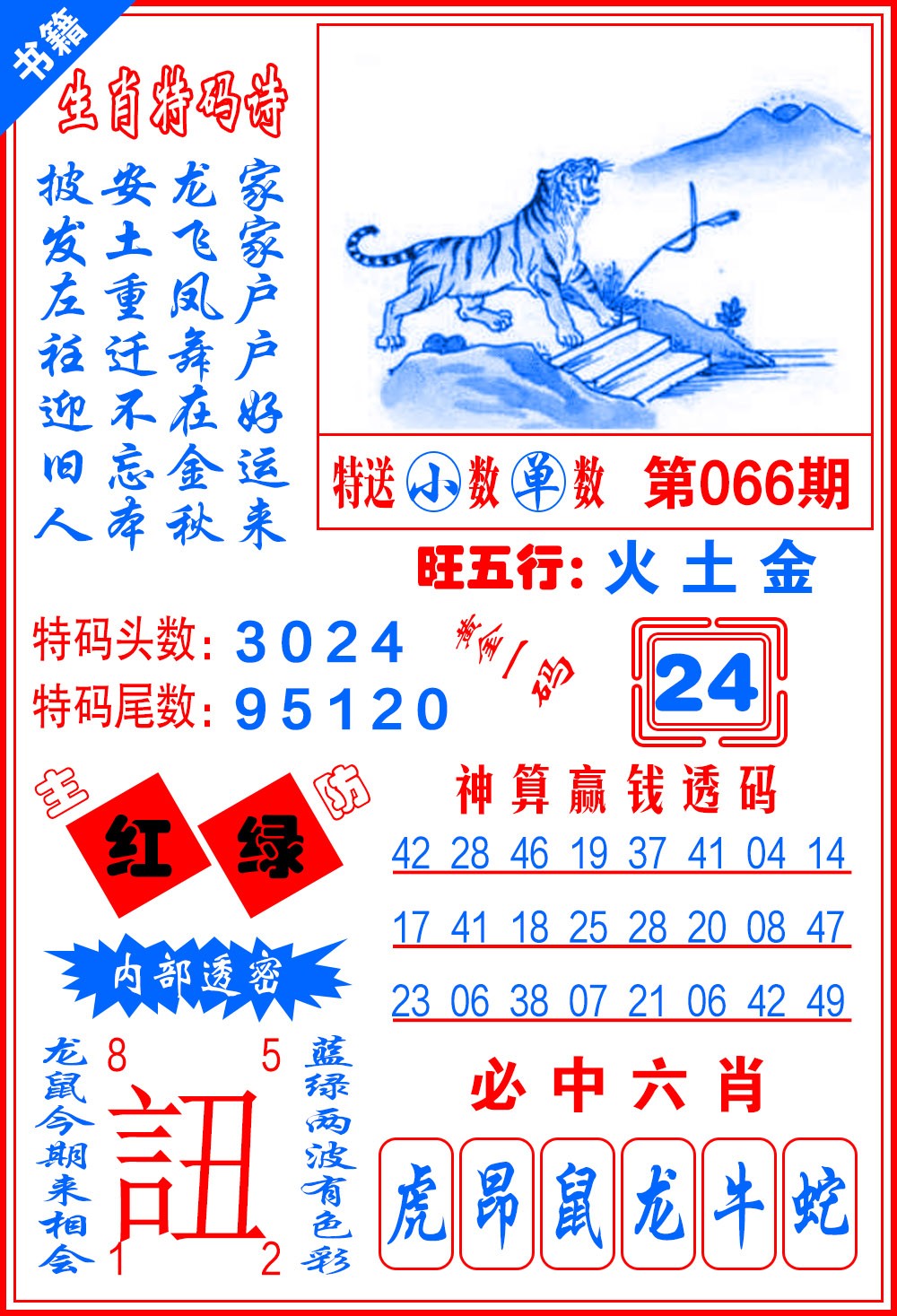 066期澳门黄金一码[图]