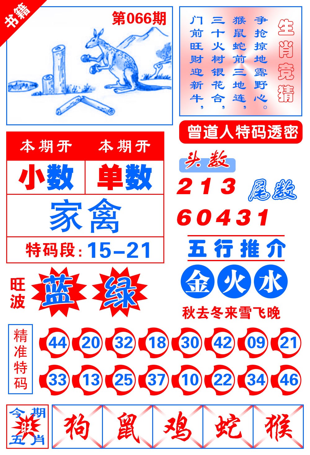 066期澳门金宝典[图]