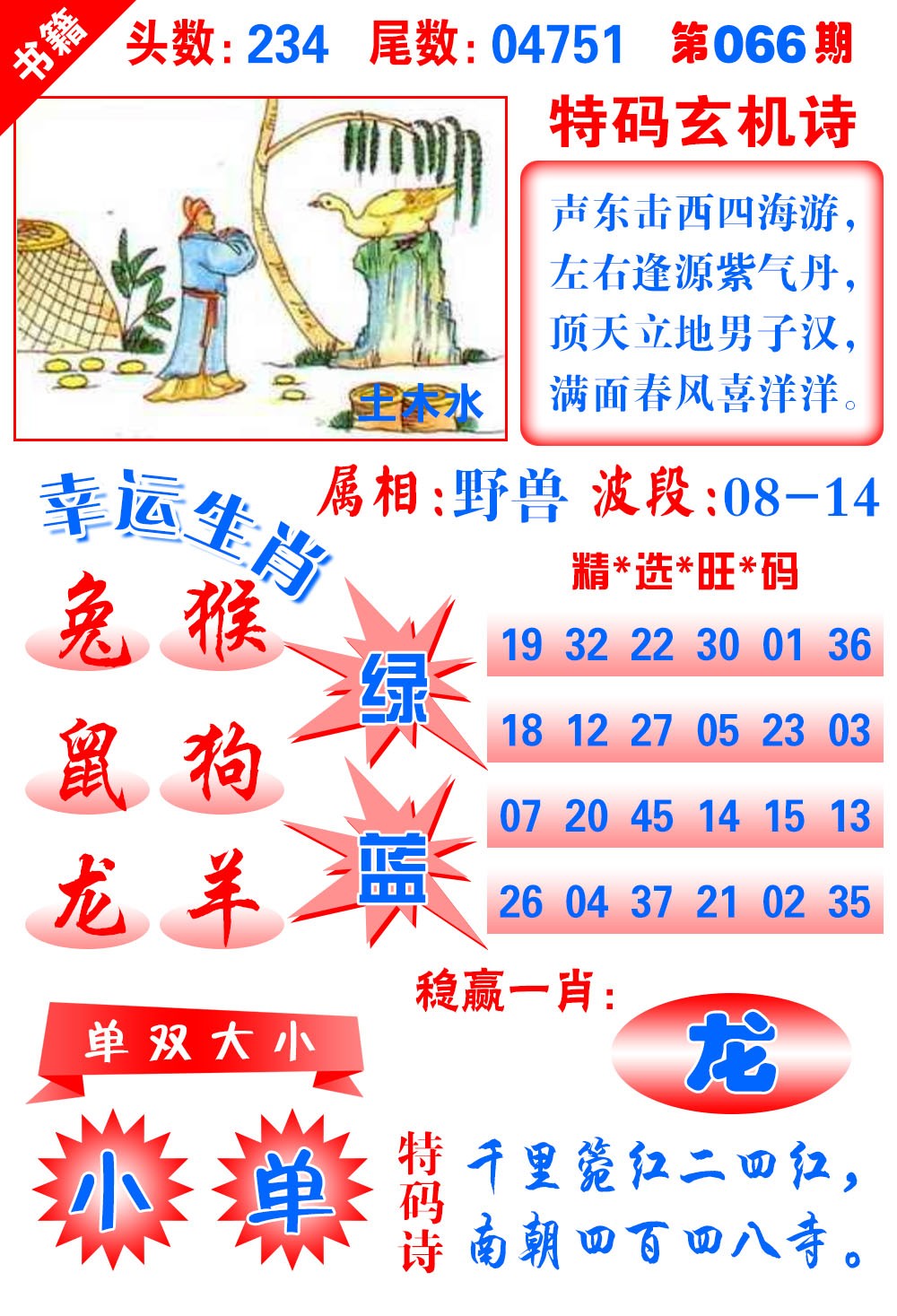 066期澳门铜宝典[图]