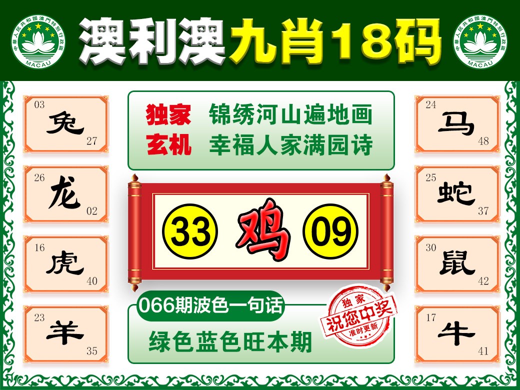 066期澳利澳九肖[图]