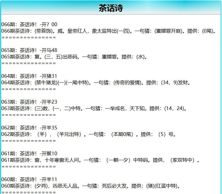 066期茶话诗[图]