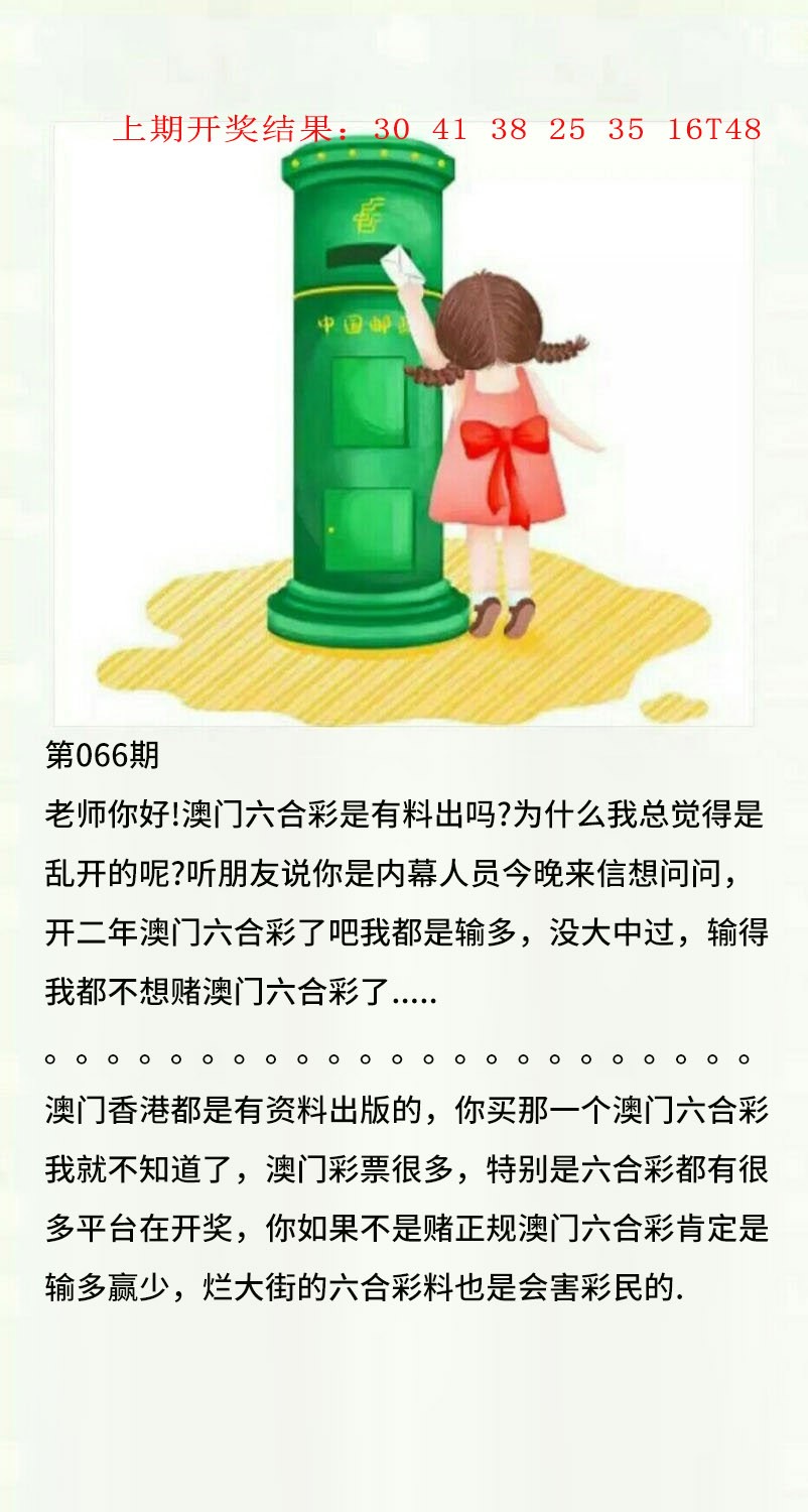 066期澳门黄信A[图]