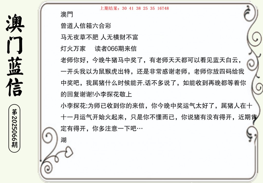 066期澳门蓝信A[图]