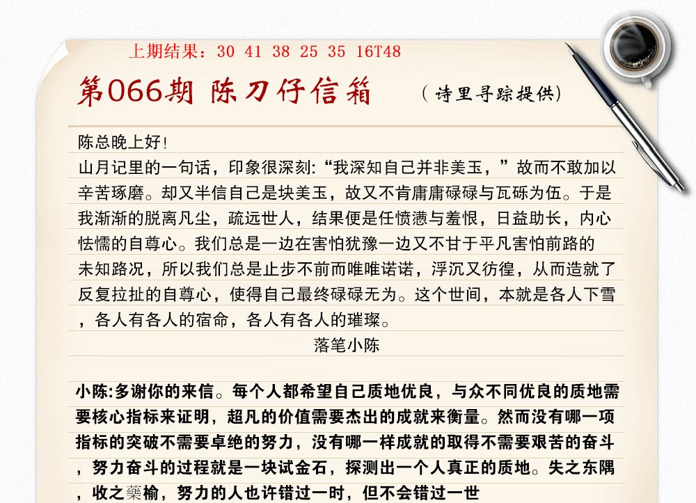 066期陈刀仔信箱A[图]