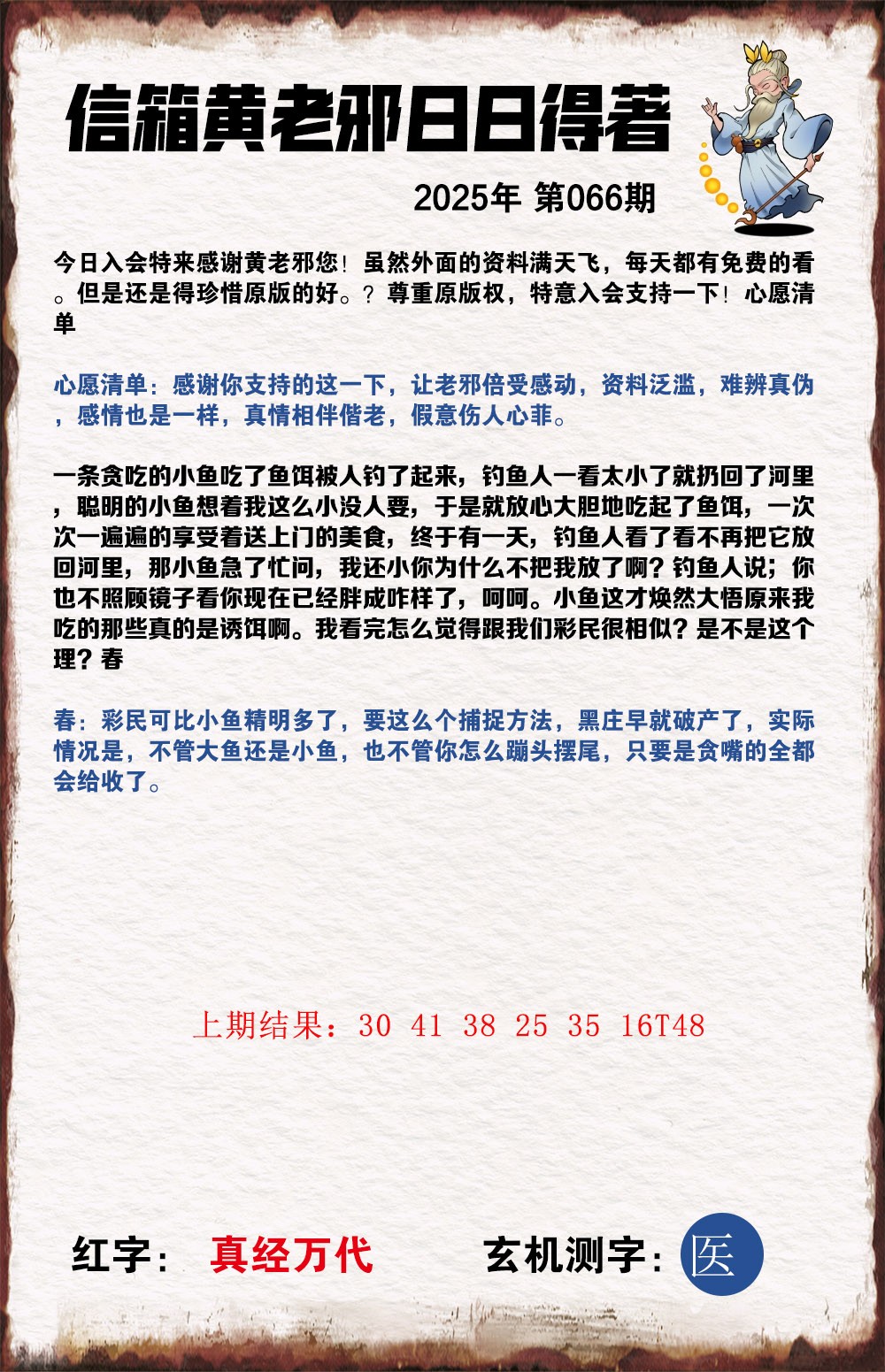 066期黄老邪信箱A[图]