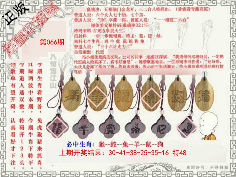 066期图库★连赢中特图[图]