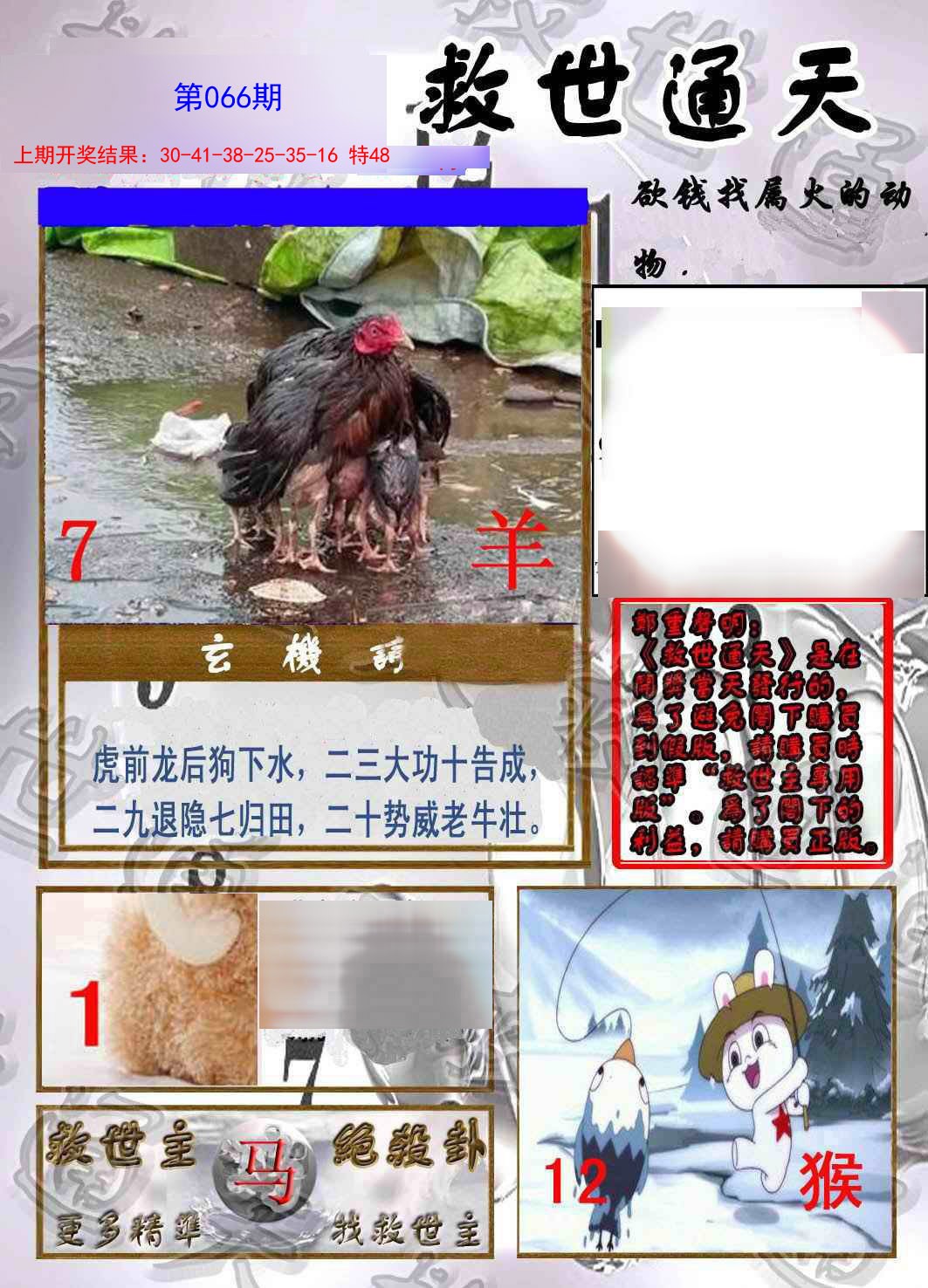 066期救世通天报[图]