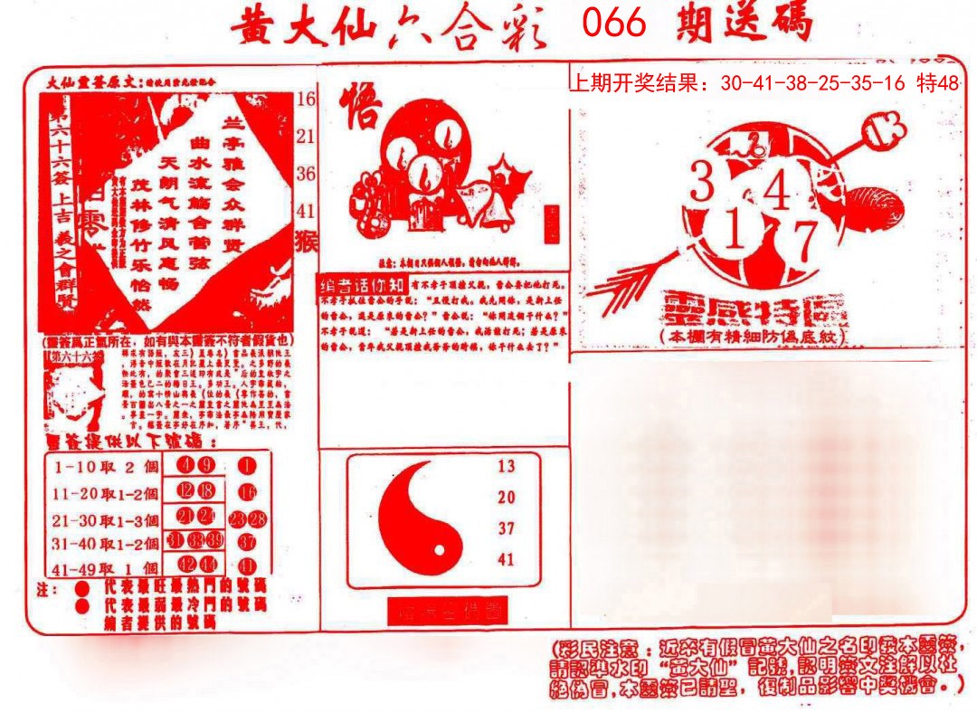 066期黄大仙射箭(信封)[图]