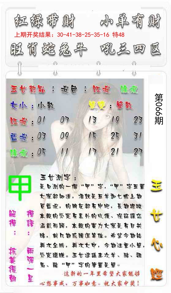 066期玉女心经[图]