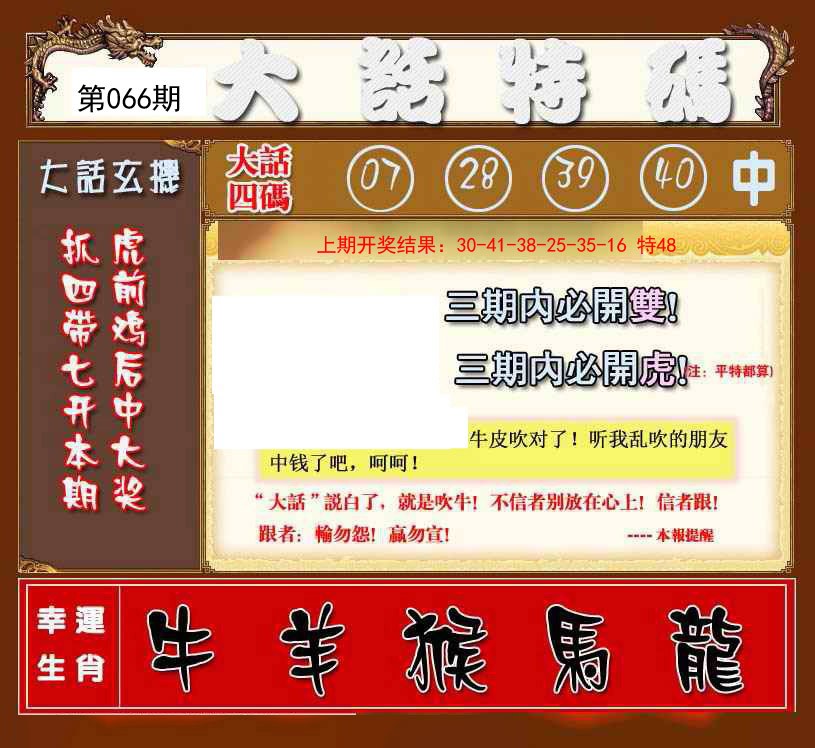 066期大话特码[图]