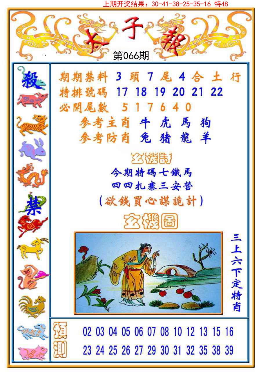 066期太子报[图]