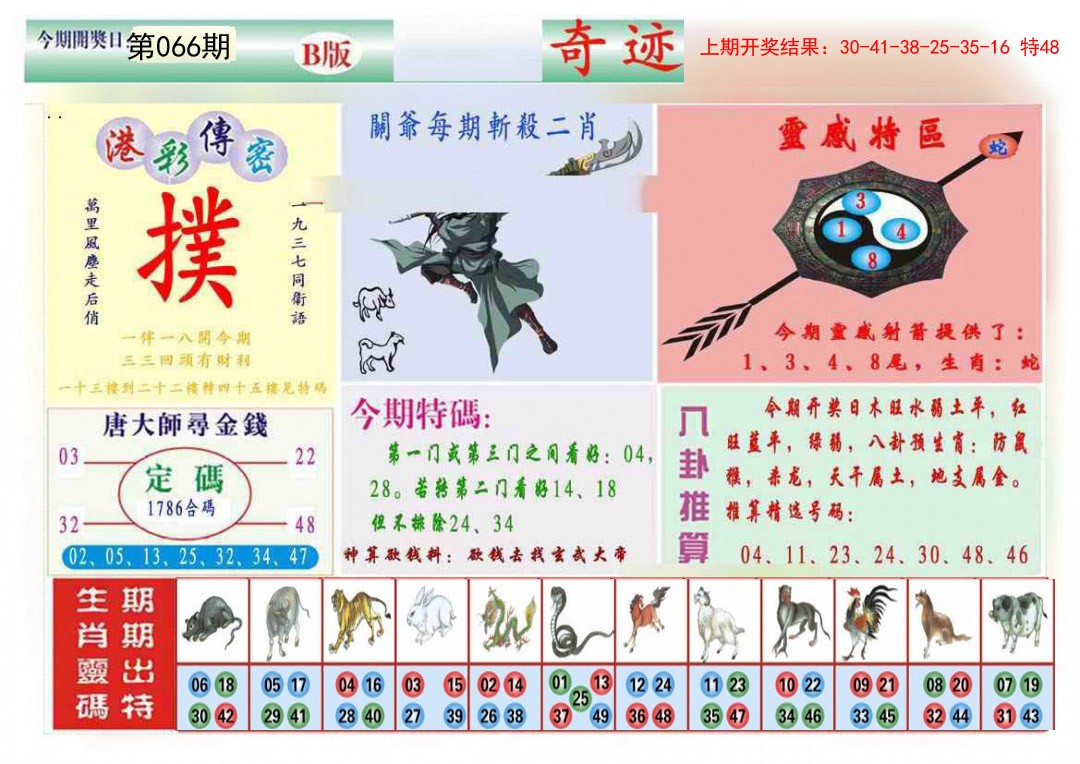 066期九龍奇迹B(推荐)[图]