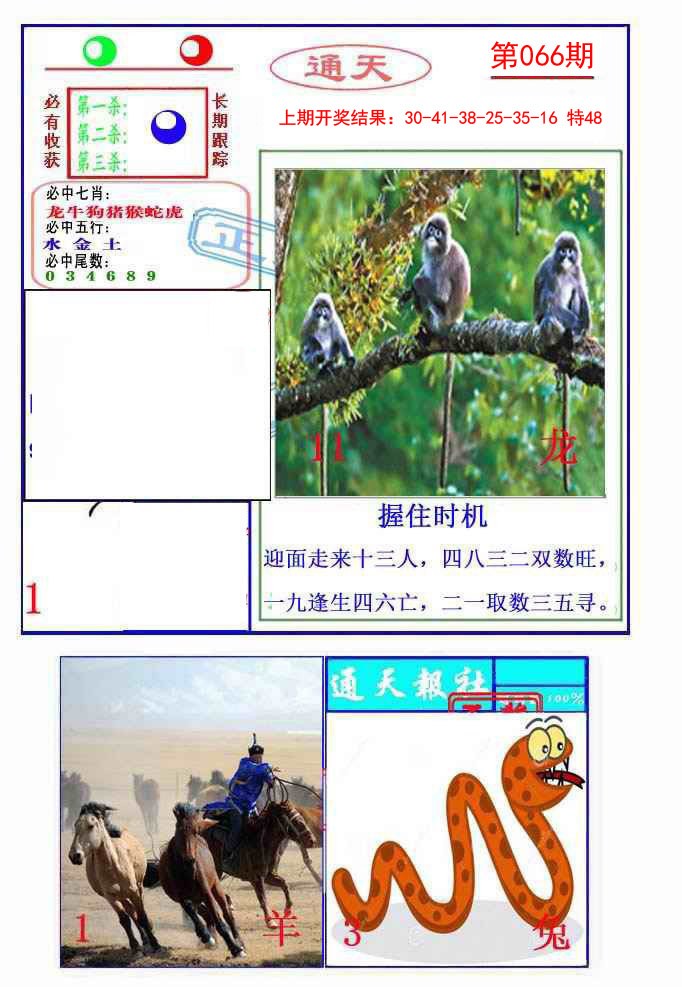 066期通天杀波图2[图]