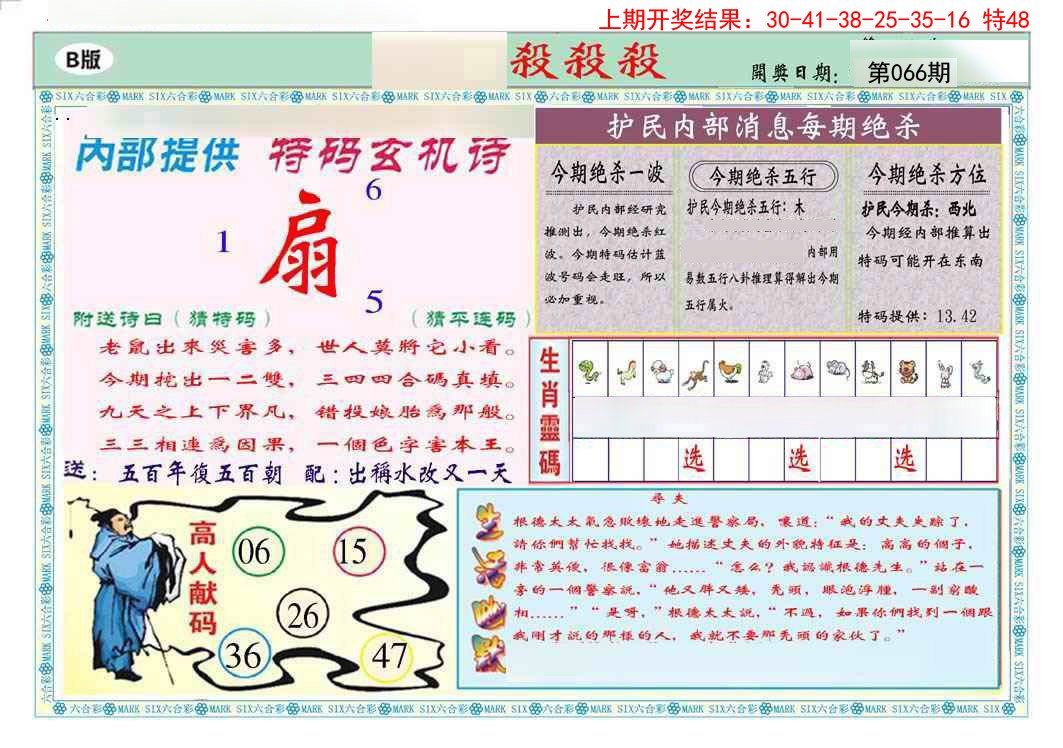 066期九龍杀杀杀B(推荐)[图]