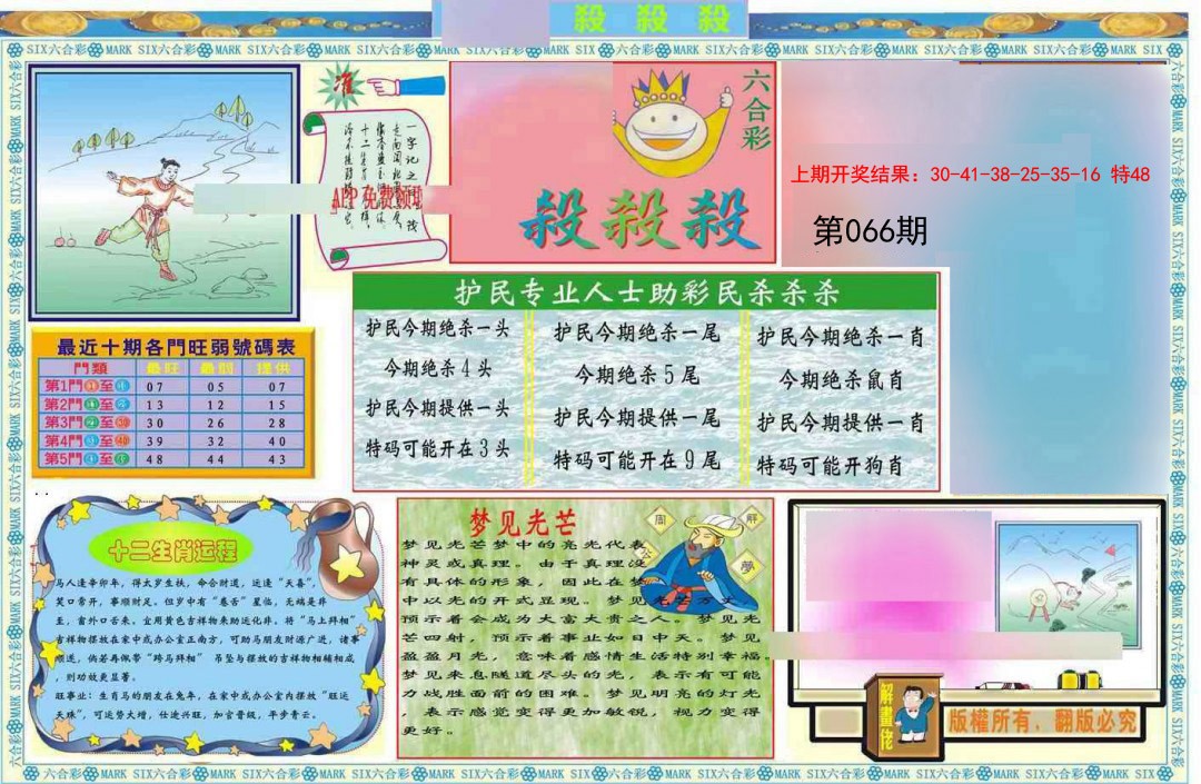 066期九龍杀杀杀A(推荐)[图]