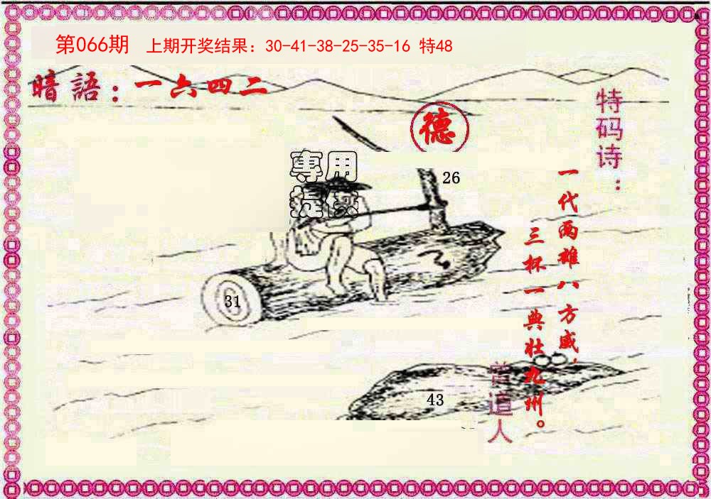 066期新暗语报[图]