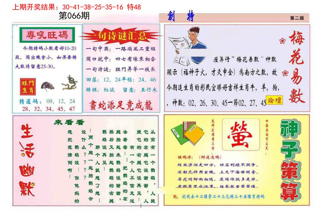 066期九龍创特B(推荐)[图]