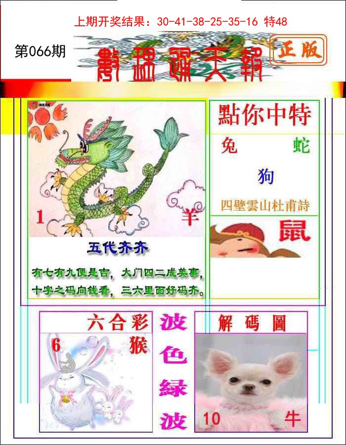 066期数理通天[图]