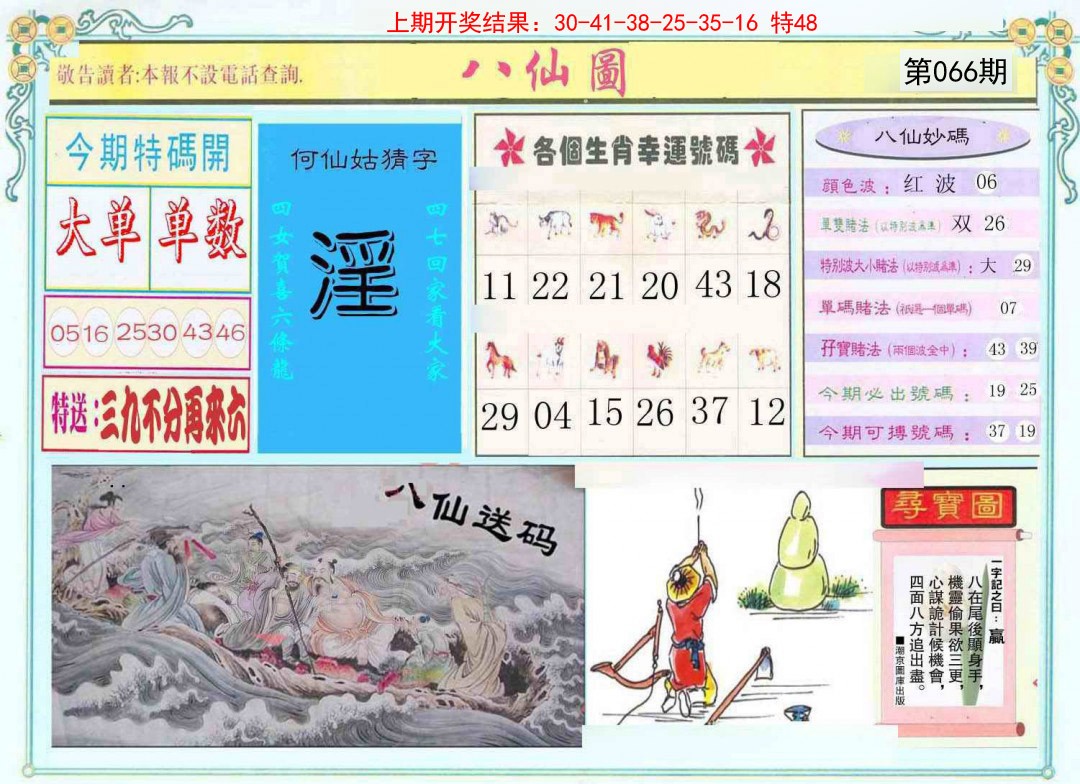 066期八仙图[图]