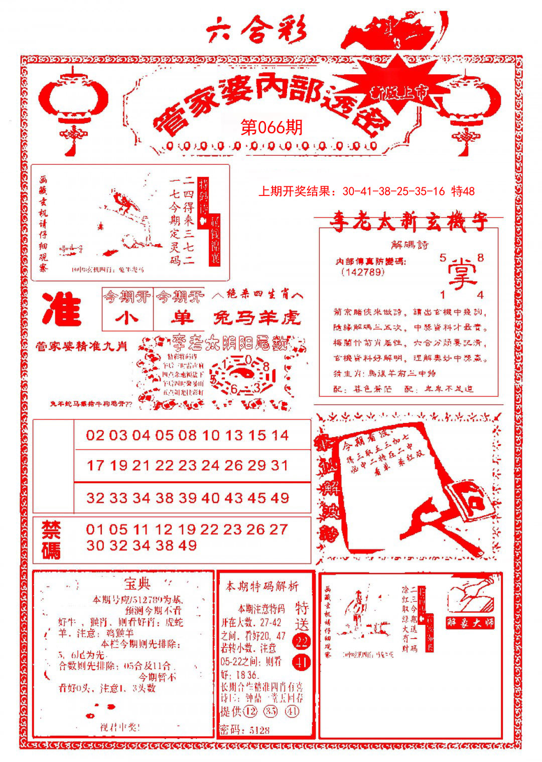 066期管家婆内部透密[图]