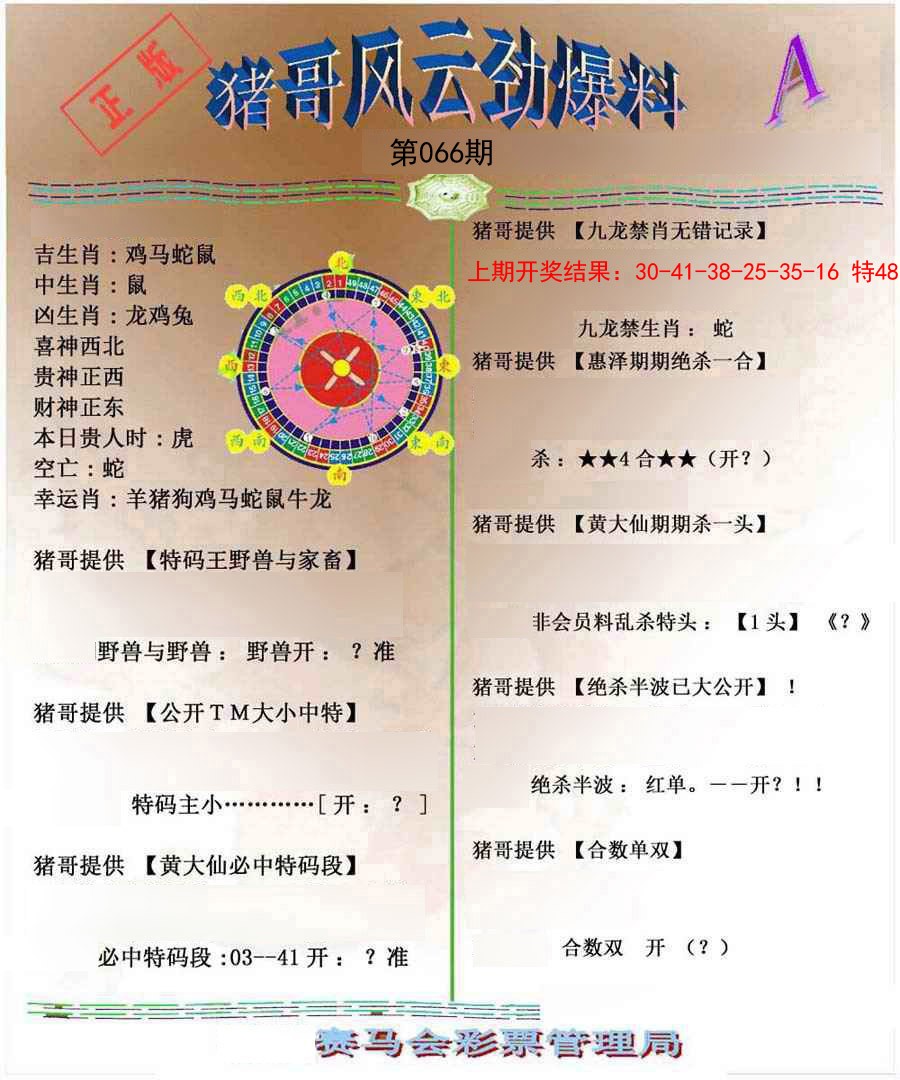 066期猪哥风云劲爆料A[图]