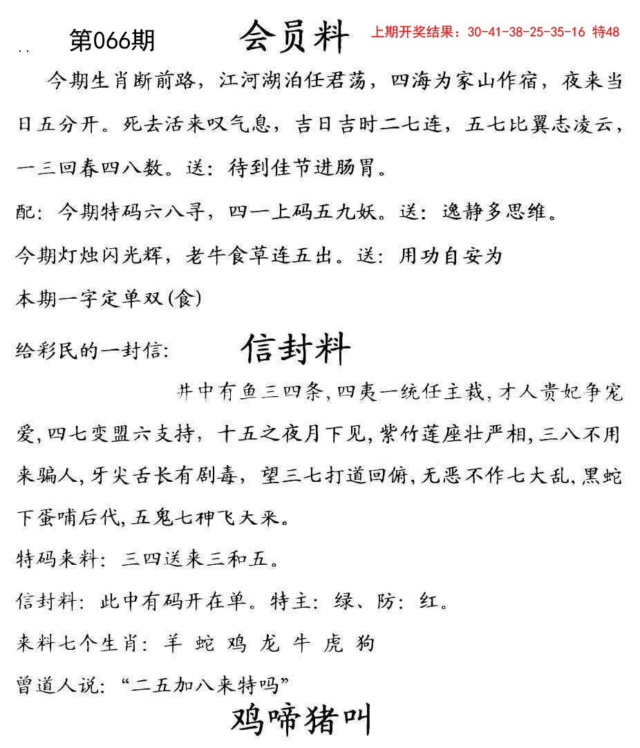 066期彩民信封[图]