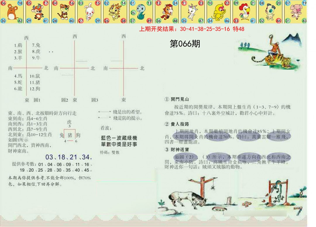 066期正版澳门足球报[图]